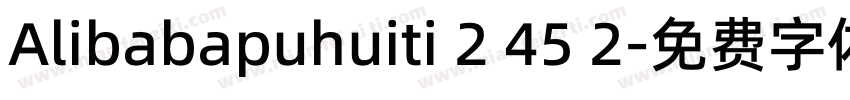 Alibabapuhuiti 2 45 2字体转换